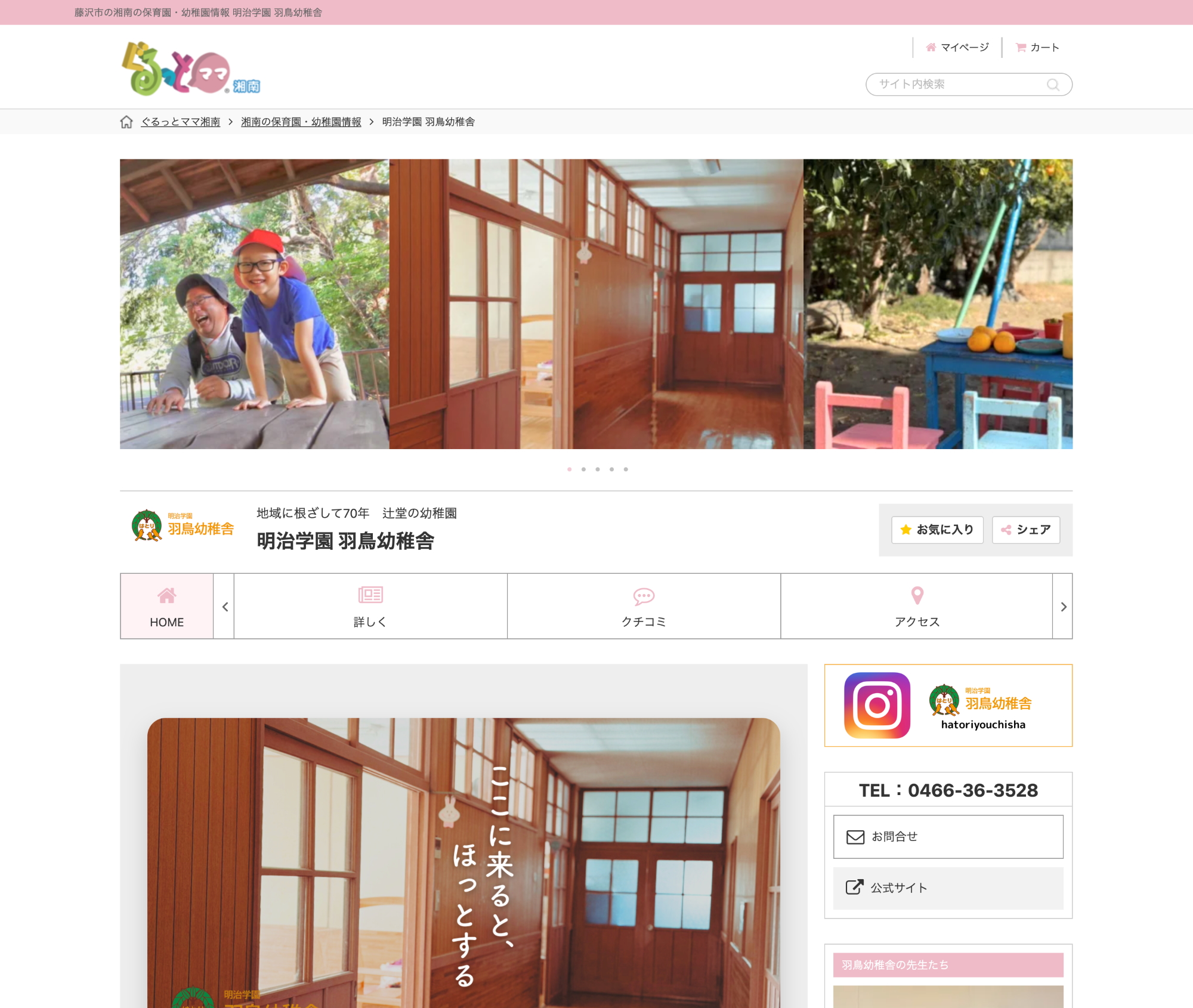 ぐるっとママ湘南