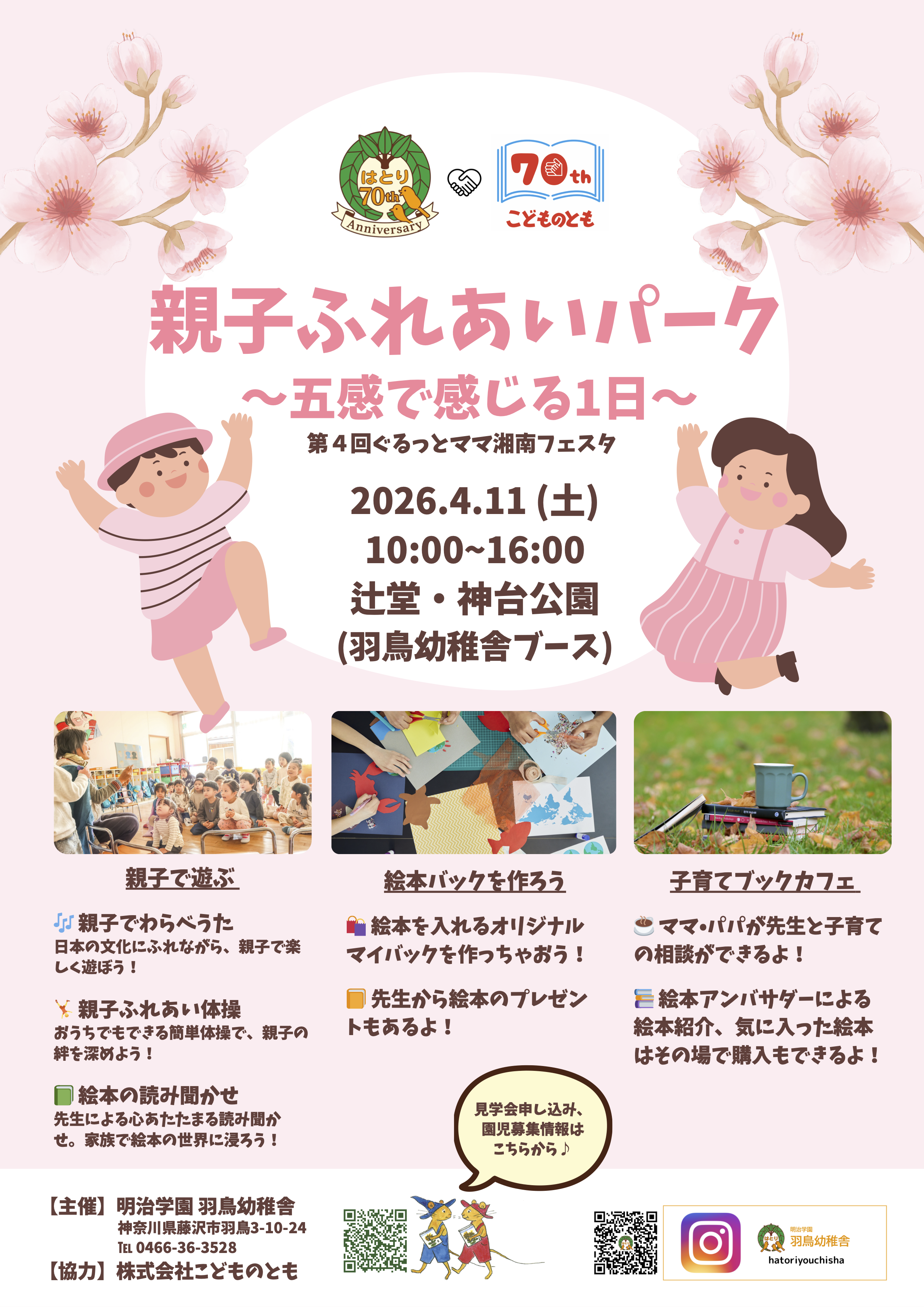 ぐるっとママ湘南