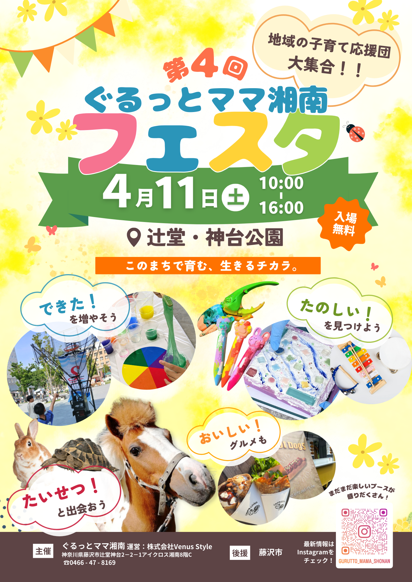 ぐるっとママ湘南