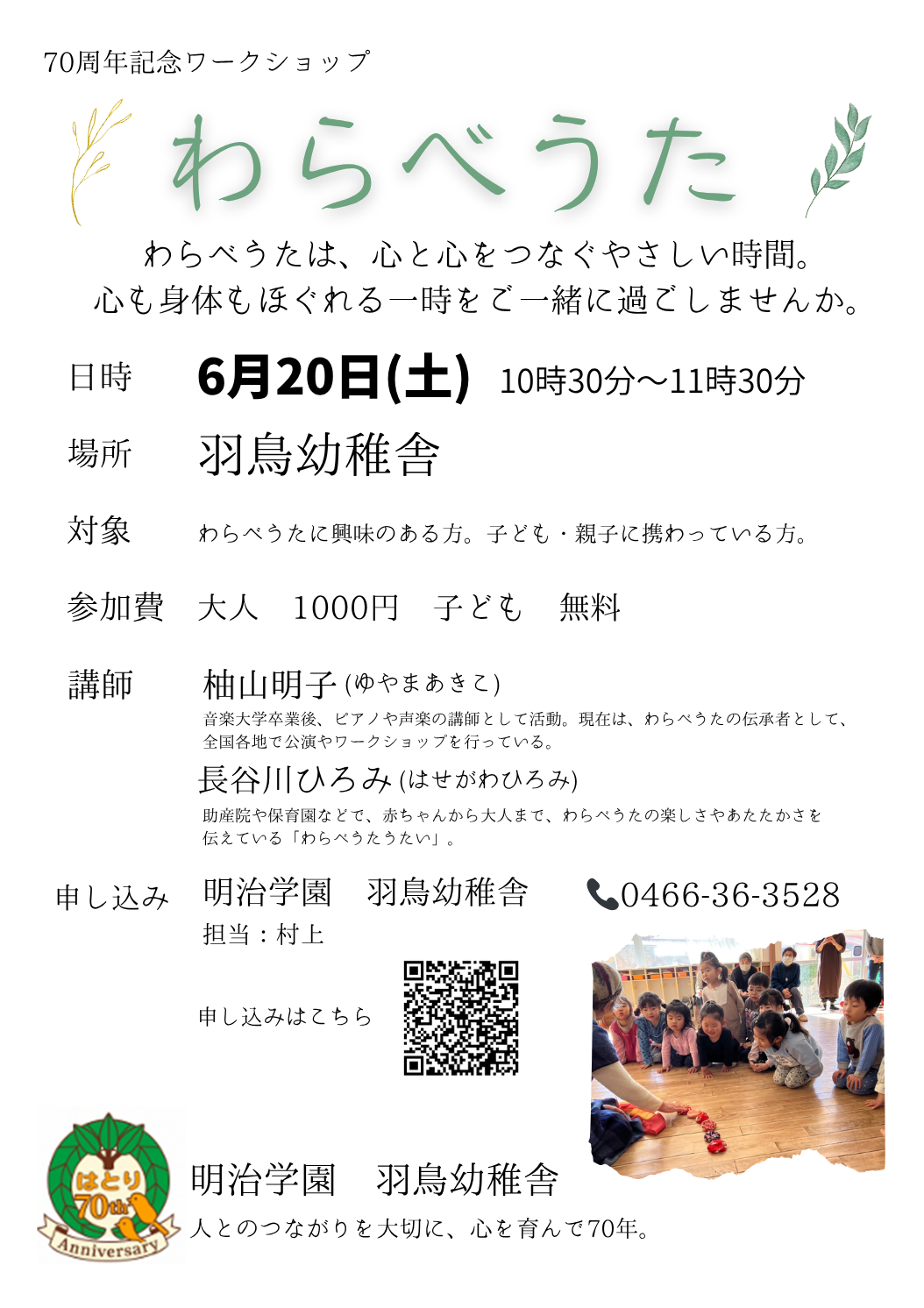 わらべうた