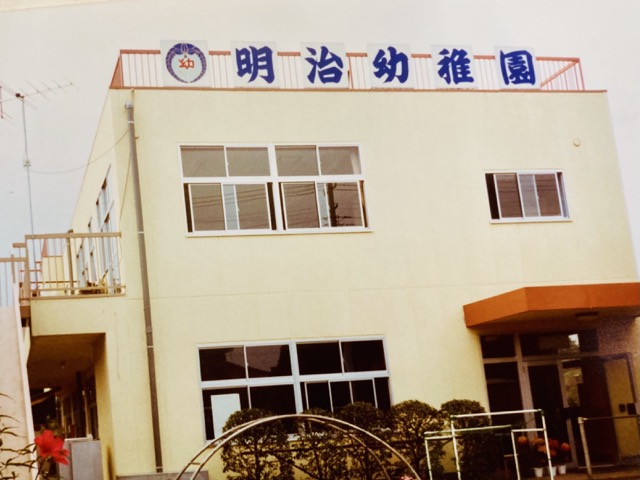 明治学園 羽鳥幼稚舎の歴史